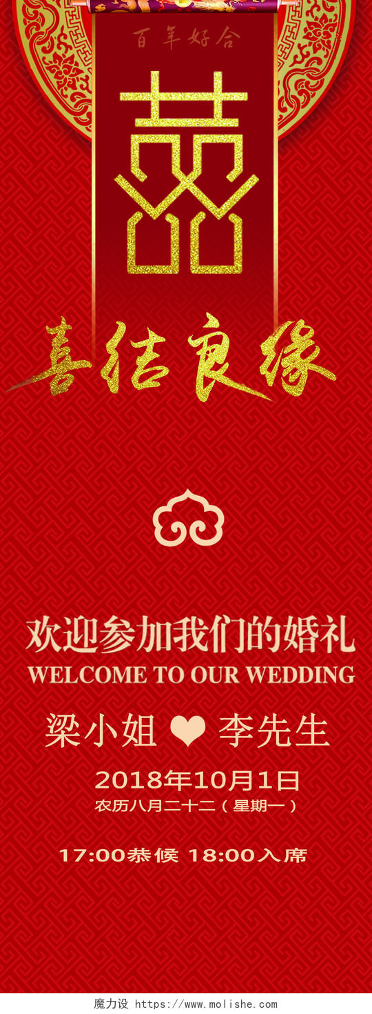 传统中式风婚礼展架易拉宝
